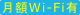 Wi-Fi